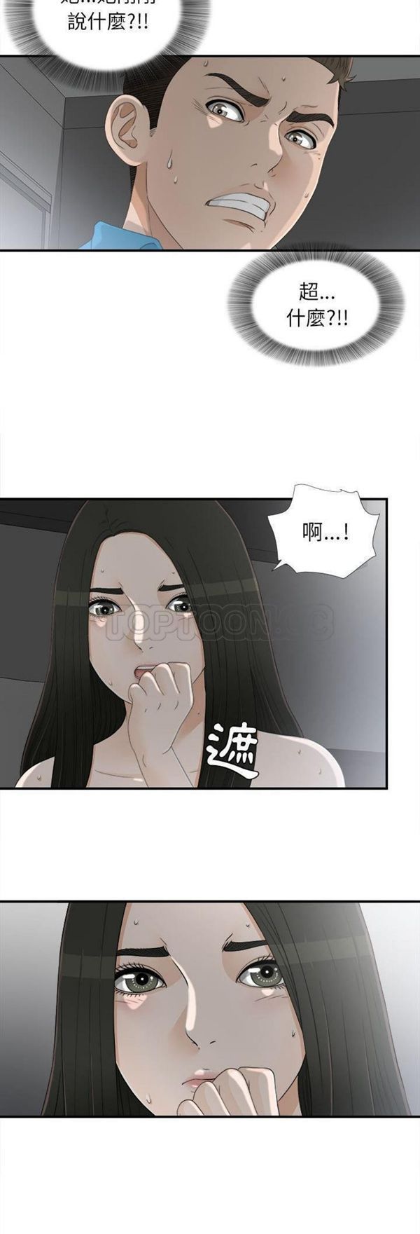 密友_把他让给我 第13话 第4页