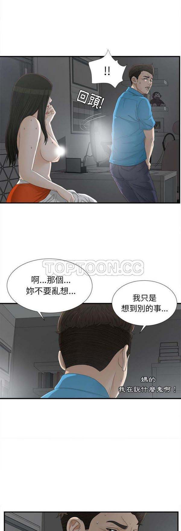 密友_把他让给我 第13话 第7页