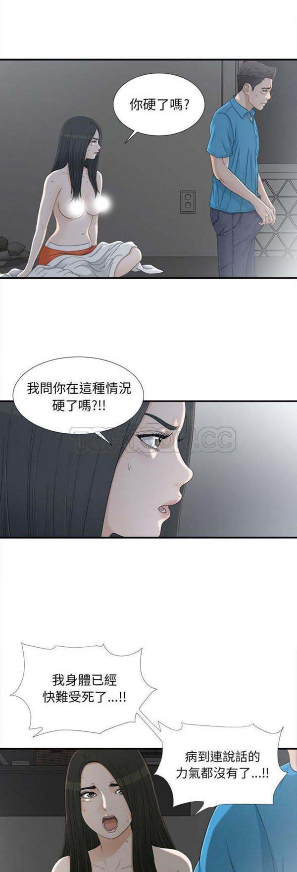 密友_把他让给我 第13话 第9页