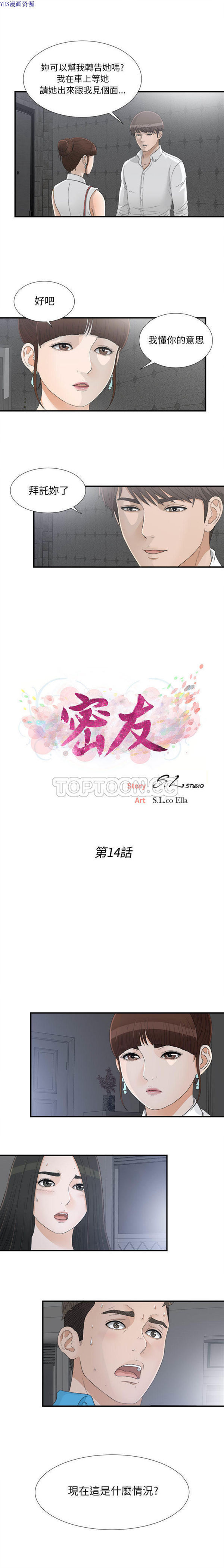 密友_把他让给我 第14话 第2页