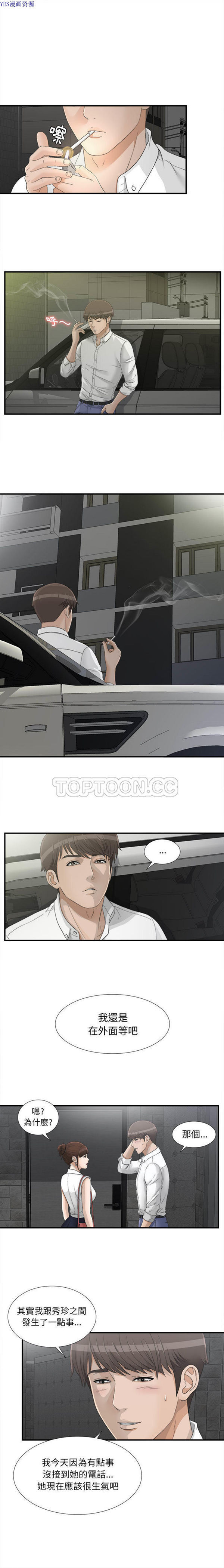 密友_把他让给我 第14话 第1页