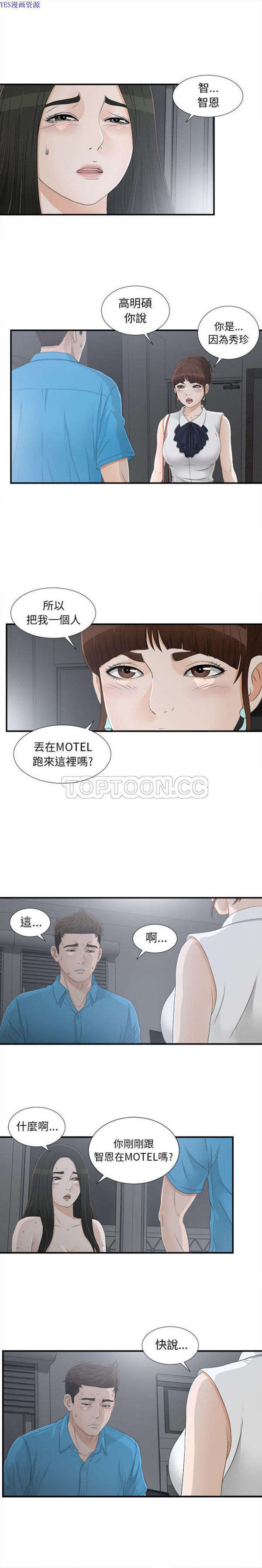 密友_把他让给我 第14话 第4页