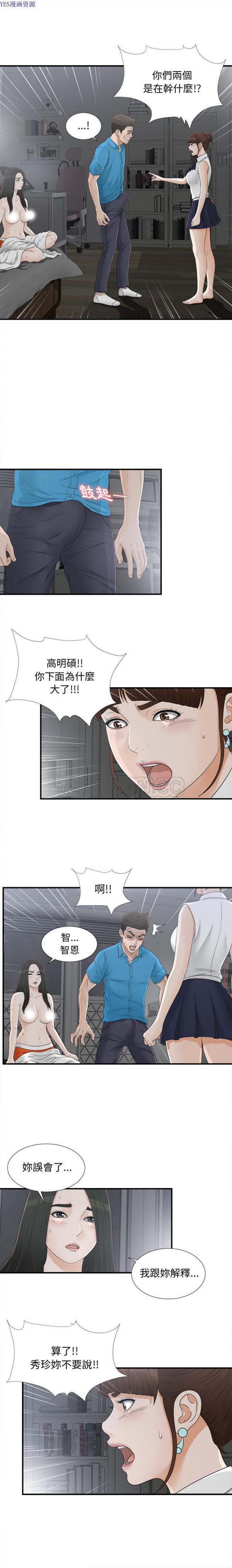 密友_把他让给我 第14话 第3页