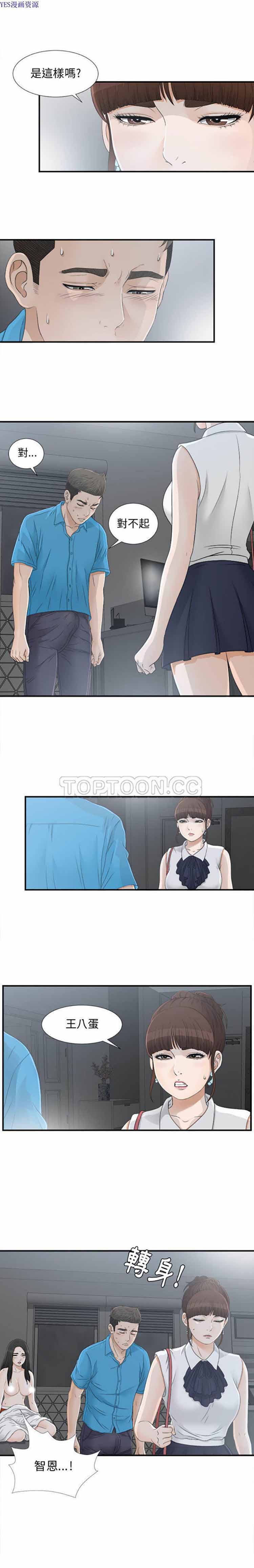密友_把他让给我 第14话 第5页