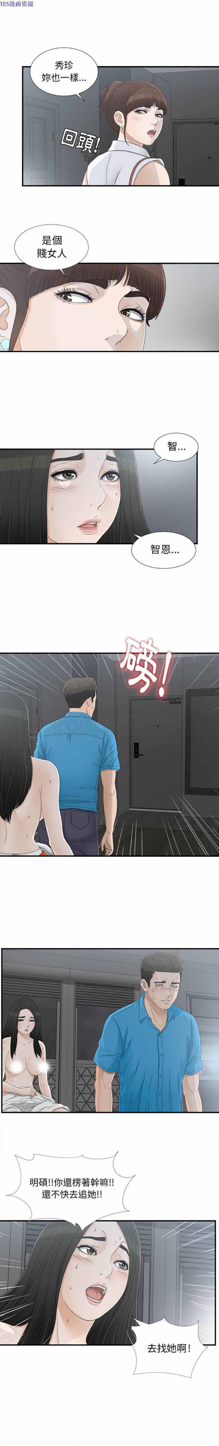 密友_把他让给我 第14话 第6页