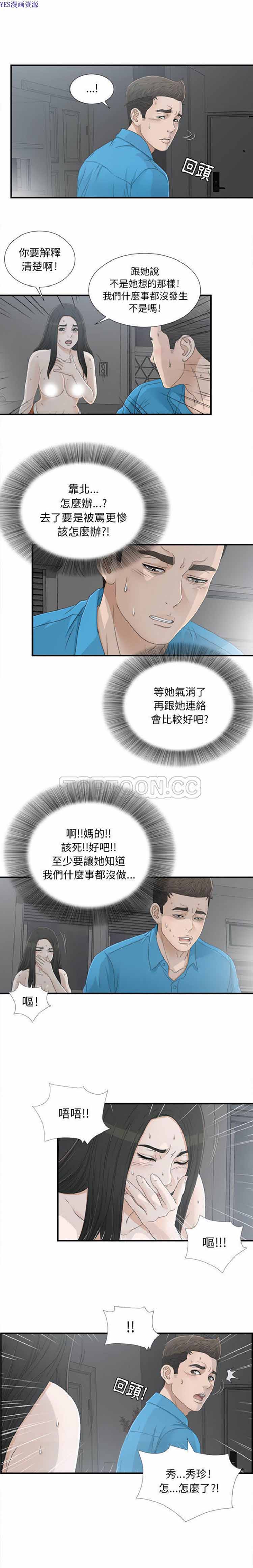 密友_把他让给我 第14话 第7页