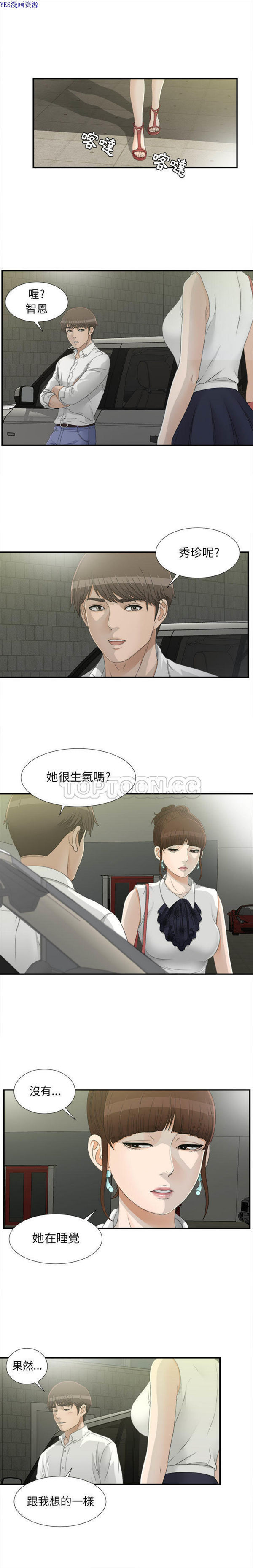 密友_把他让给我 第14话 第8页