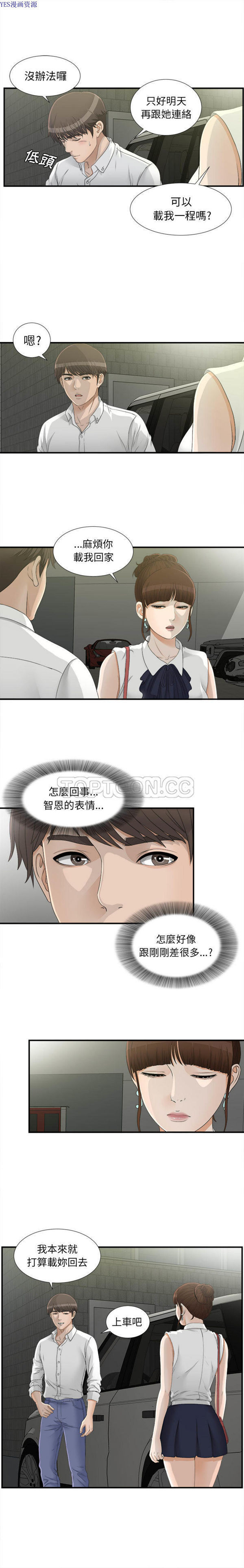 密友_把他让给我 第14话 第9页