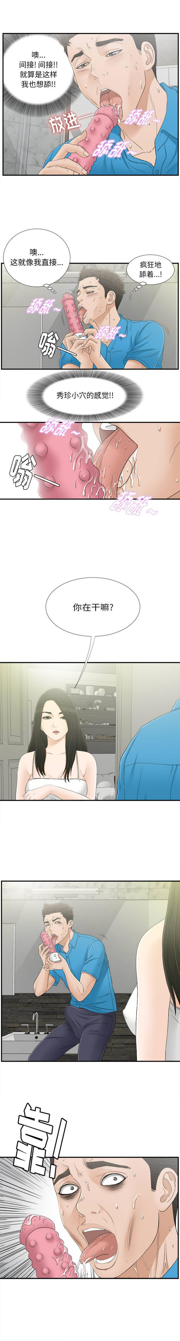 密友_把他让给我 第15话 第2页