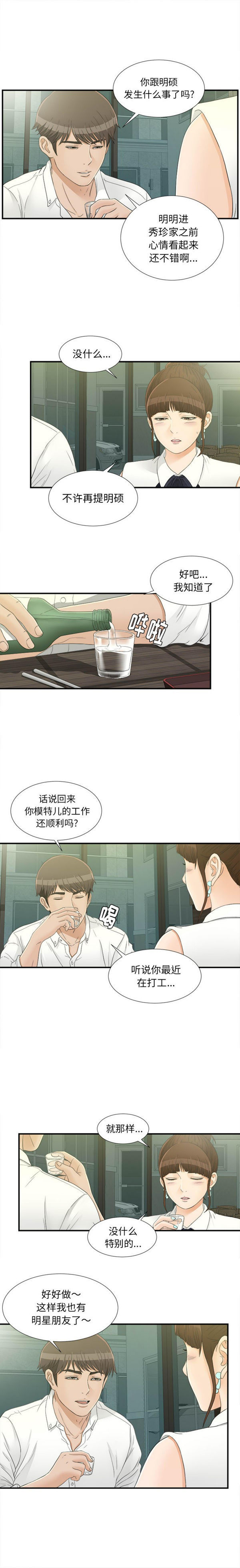 密友_把他让给我 第15话 第4页