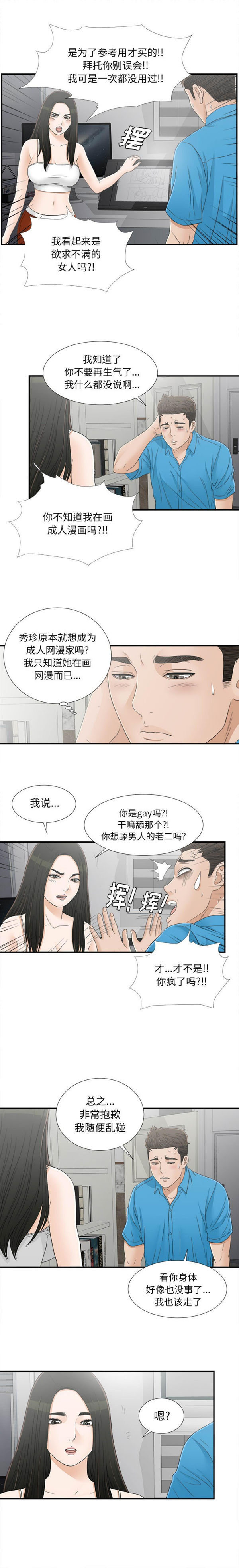 密友_把他让给我 第15话 第6页