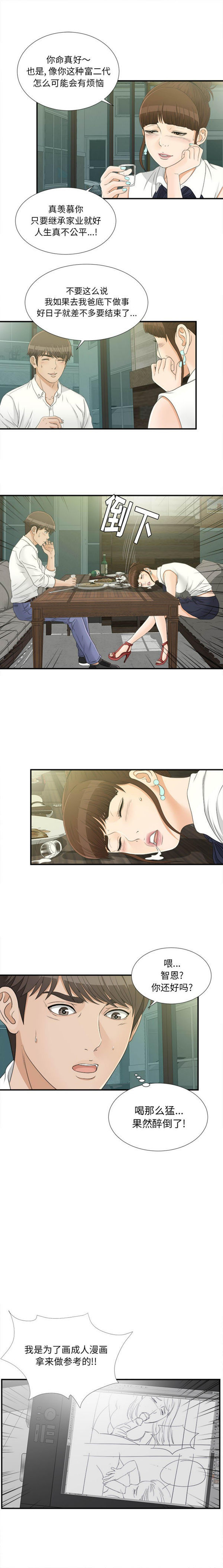密友_把他让给我 第15话 第5页