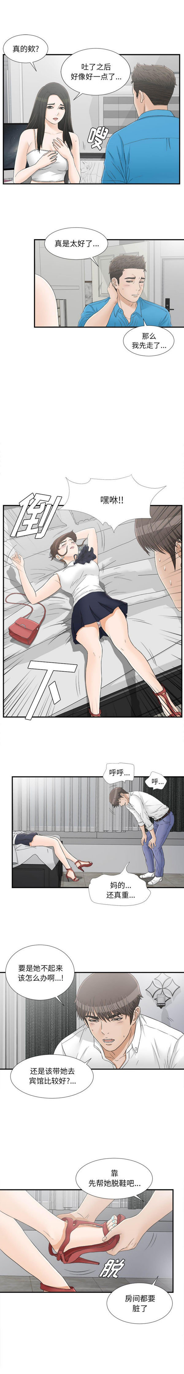 密友_把他让给我 第15话 第7页