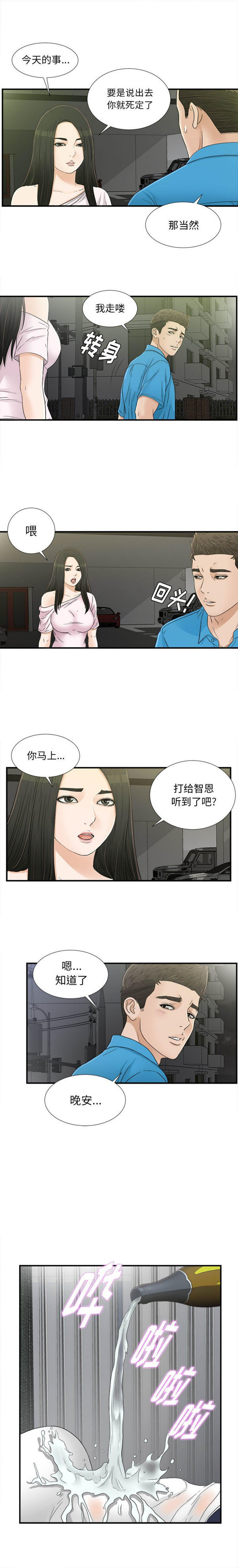 密友_把他让给我 第15话 第9页