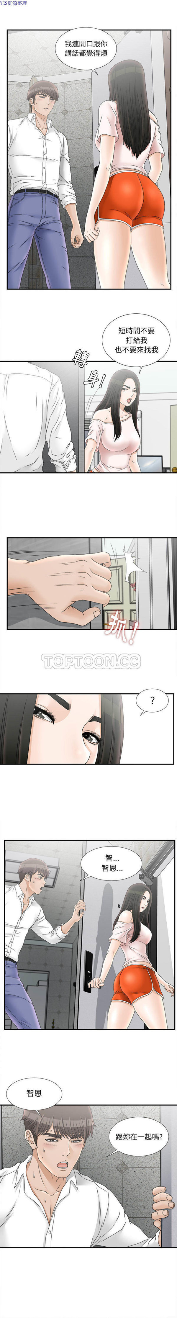 密友_把他让给我 第18话 第2页
