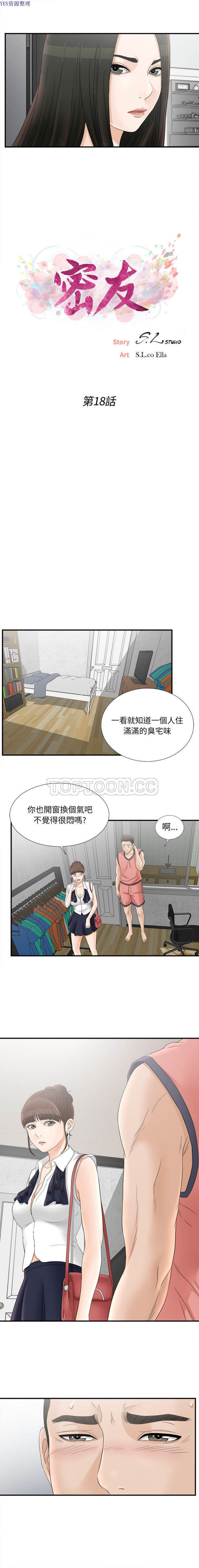 密友_把他让给我 第18话 第3页