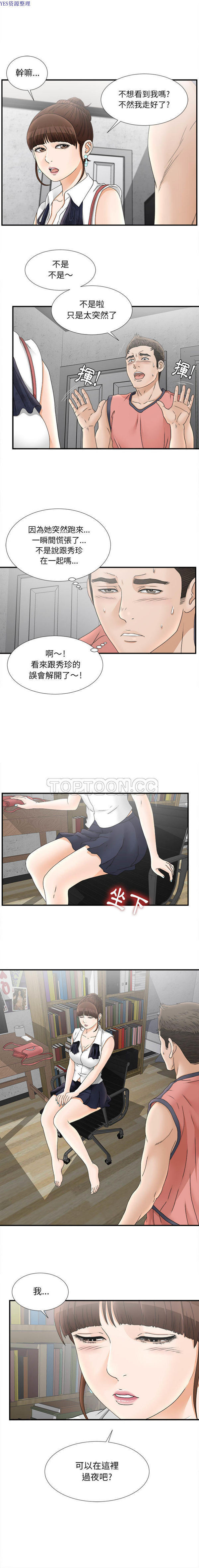 密友_把他让给我 第18话 第4页