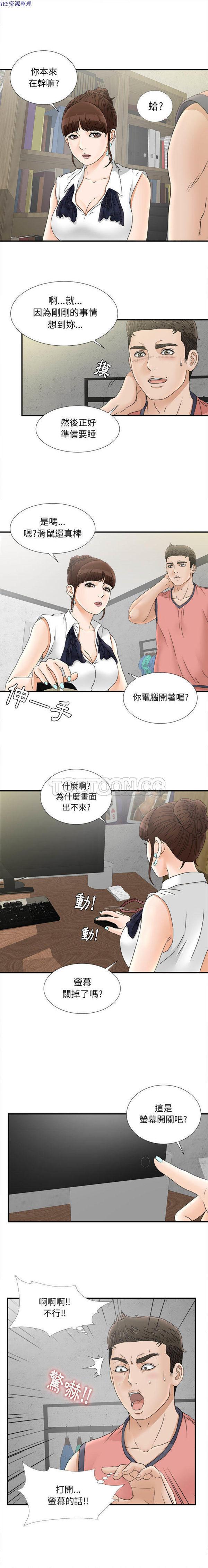 密友_把他让给我 第18话 第6页