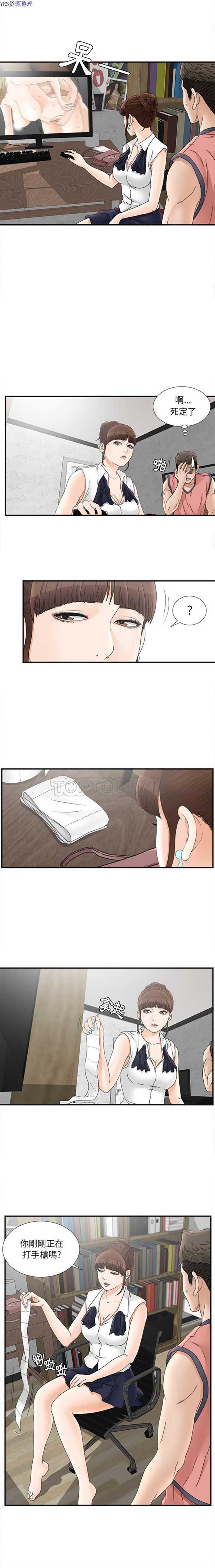 密友_把他让给我 第18话 第8页