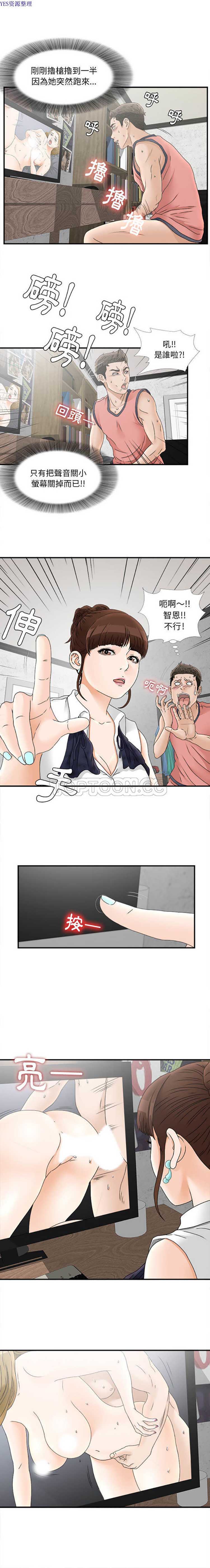 密友_把他让给我 第18话 第7页