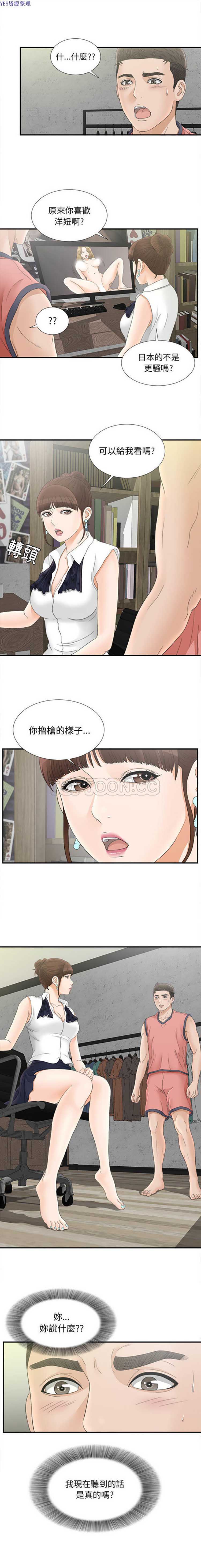 密友_把他让给我 第18话 第9页