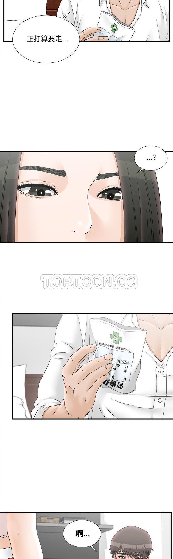 密友_把他让给我 第19话 第3页