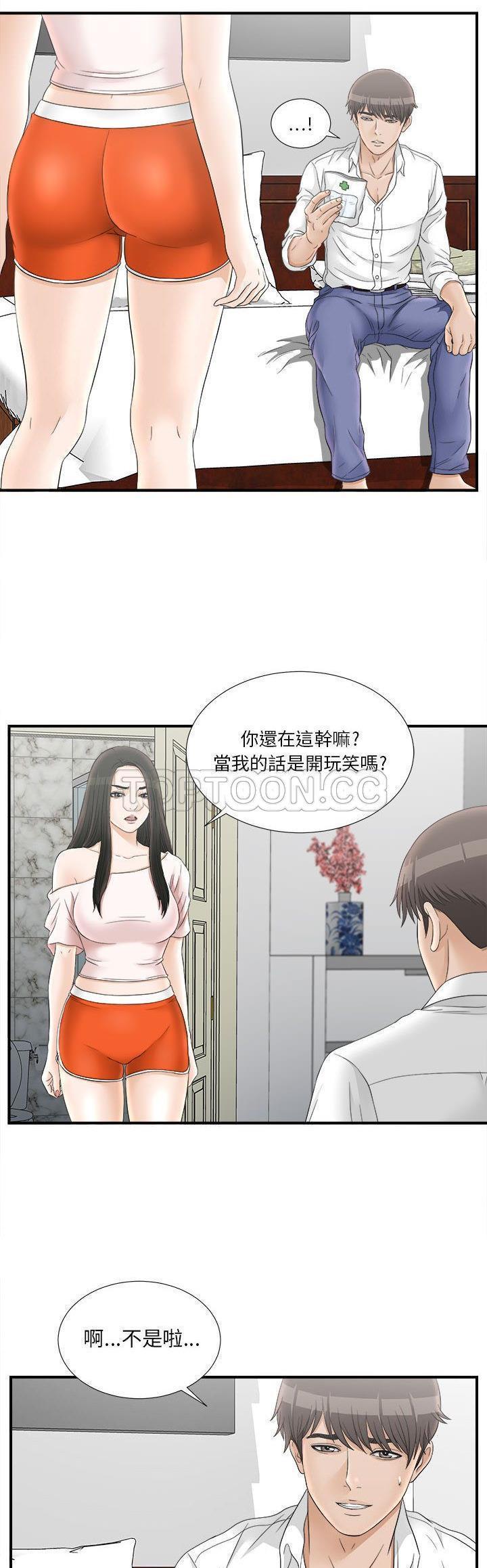 密友_把他让给我 第19话 第2页