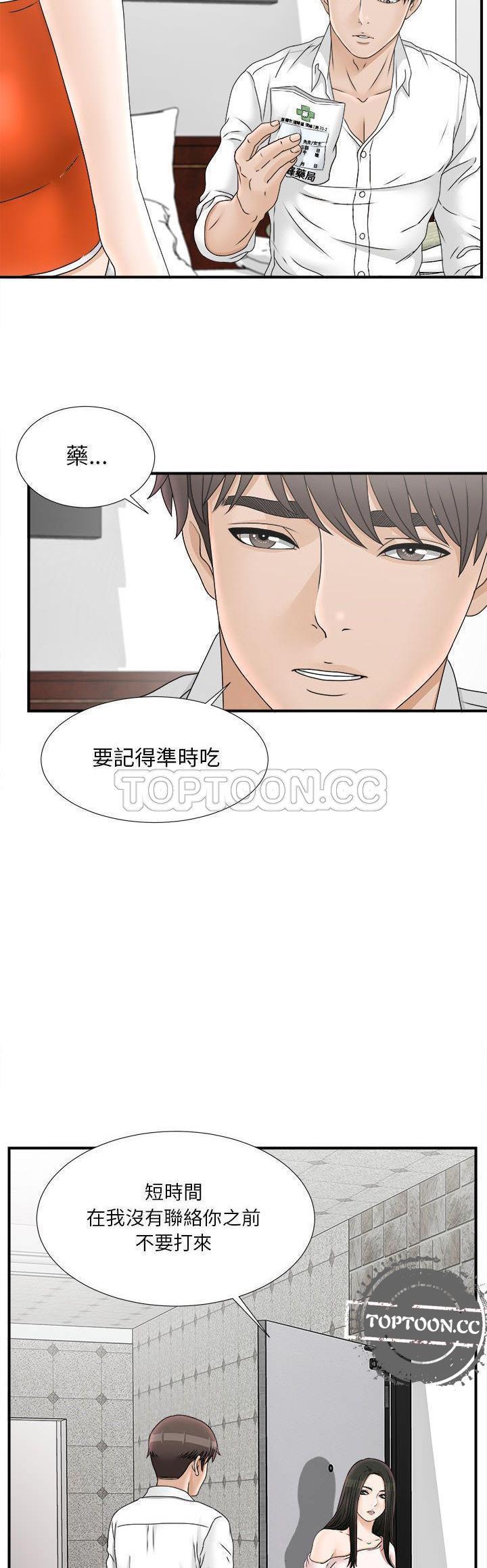 密友_把他让给我 第19话 第4页