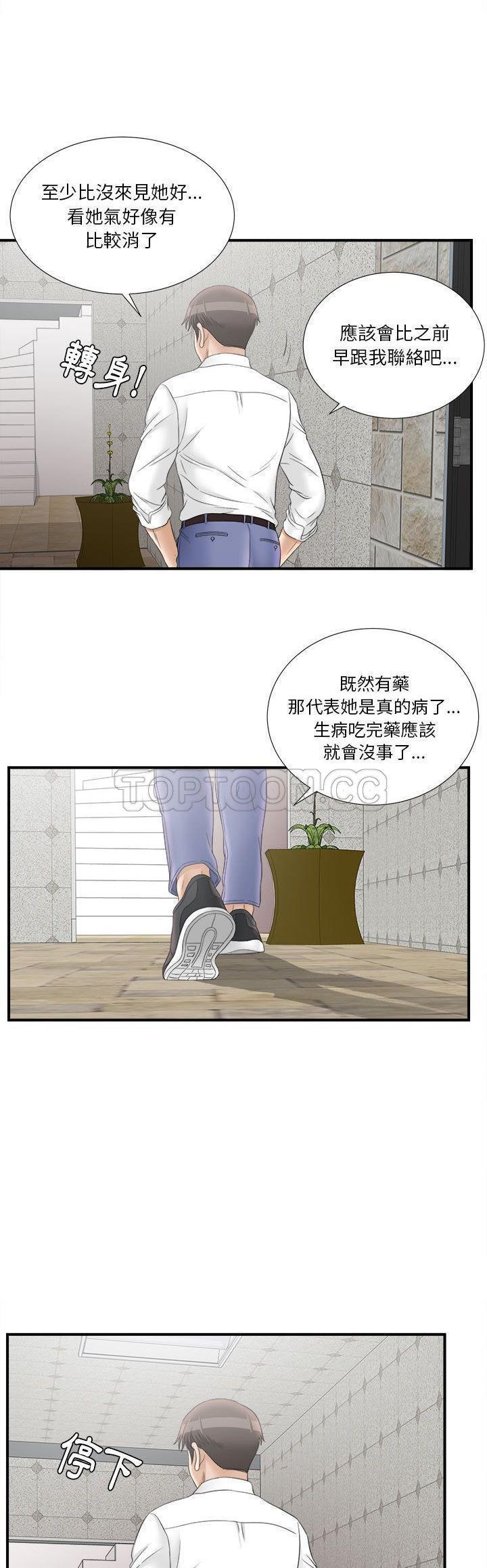 密友_把他让给我 第19话 第6页