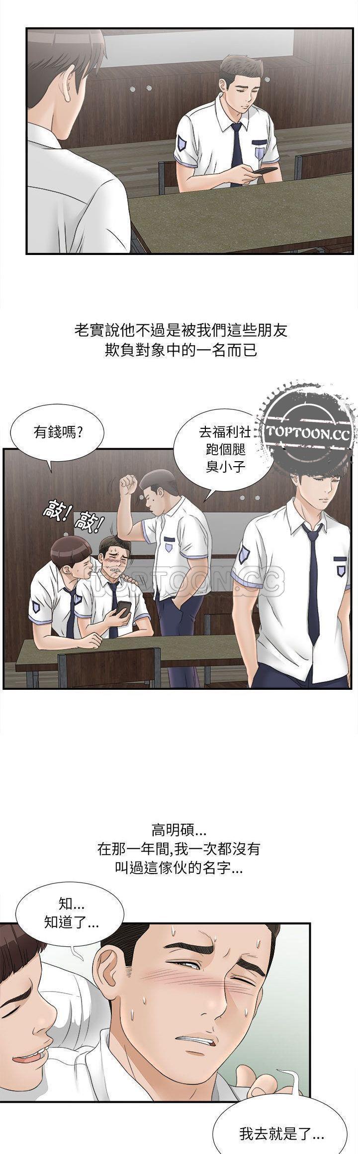 密友_把他让给我 第19话 第9页