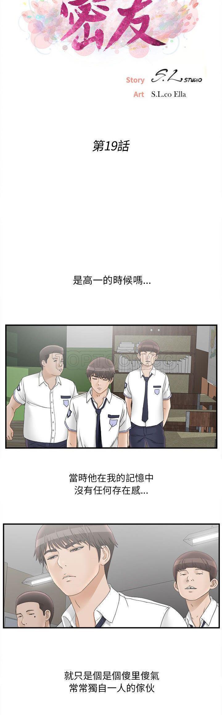 密友_把他让给我 第19话 第8页