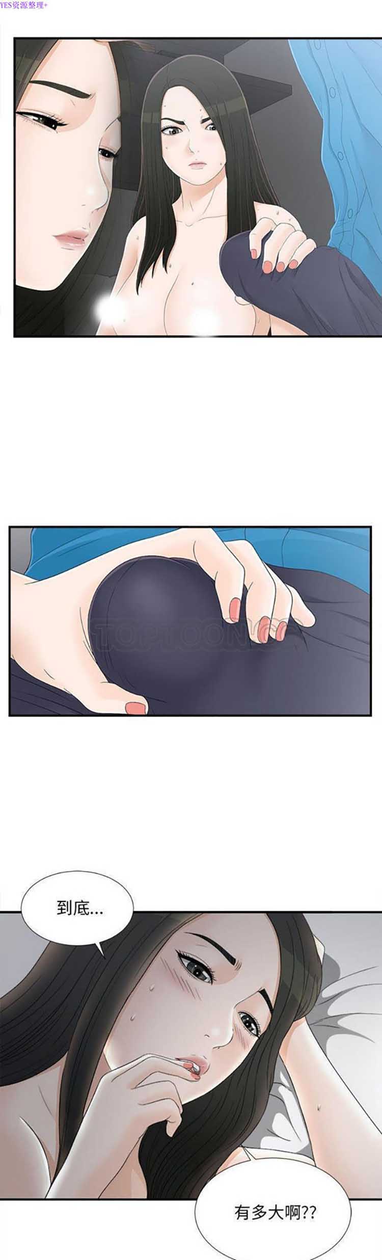 密友_把他让给我 第20话 第2页