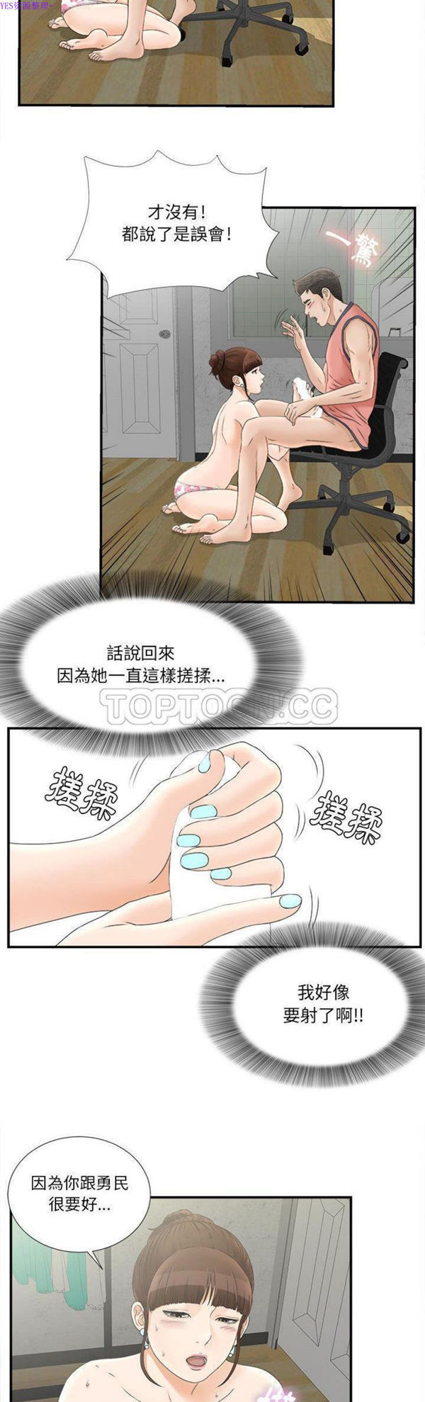 密友_把他让给我 第20话 第8页