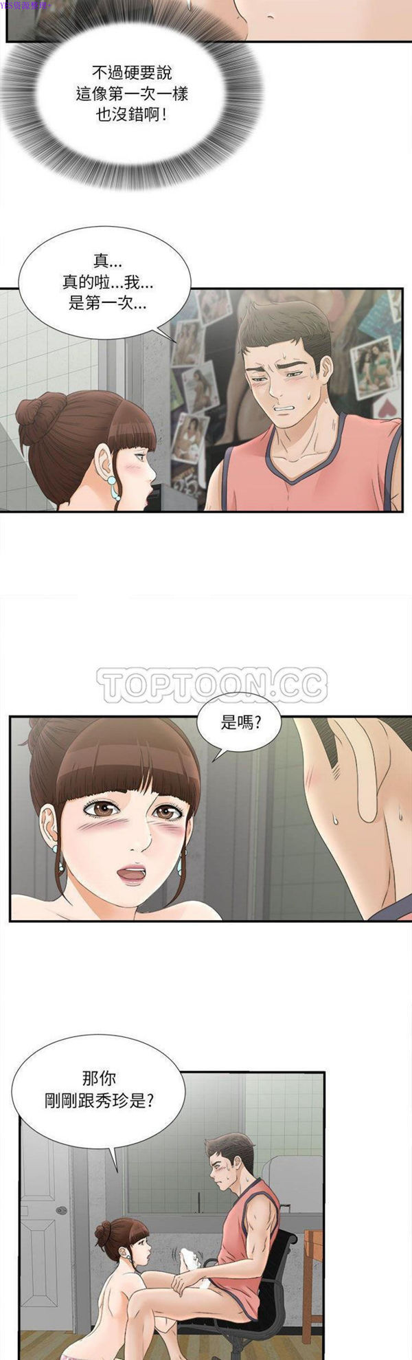 密友_把他让给我 第20话 第7页