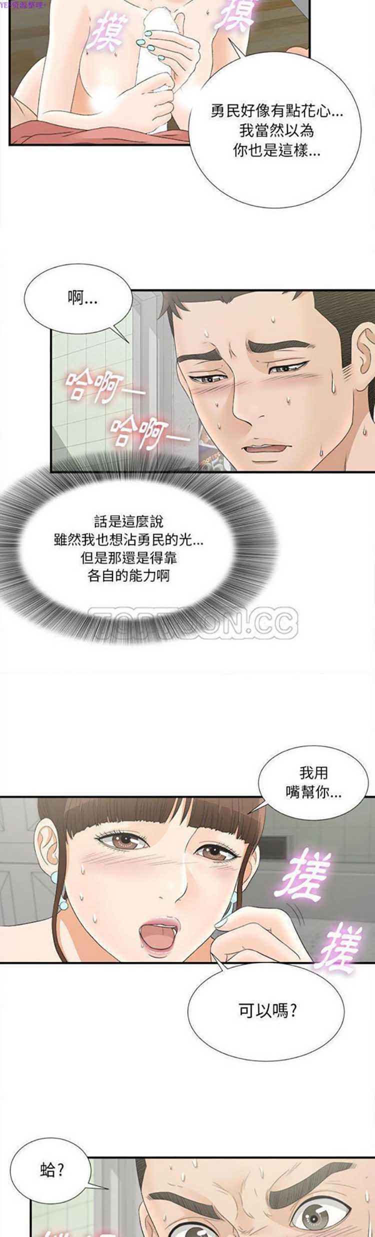 密友_把他让给我 第20话 第9页
