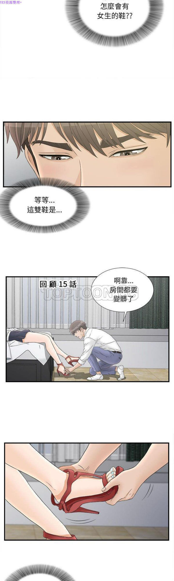 密友_把他让给我 第21话 第3页
