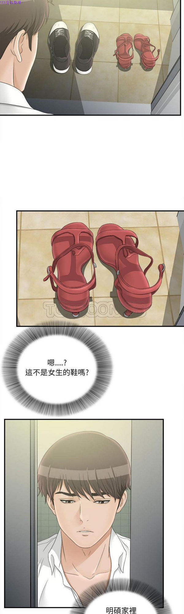 密友_把他让给我 第21话 第2页