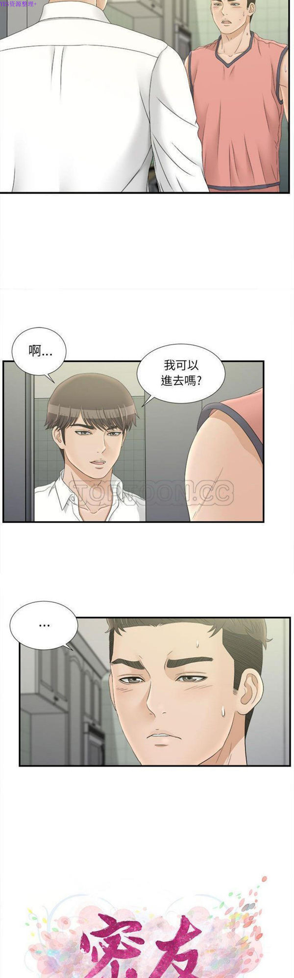 密友_把他让给我 第21话 第5页