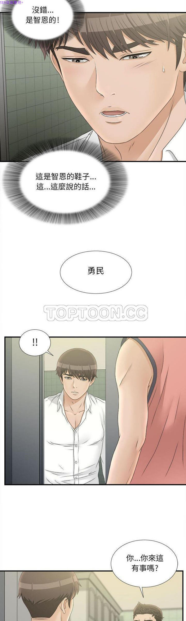 密友_把他让给我 第21话 第4页