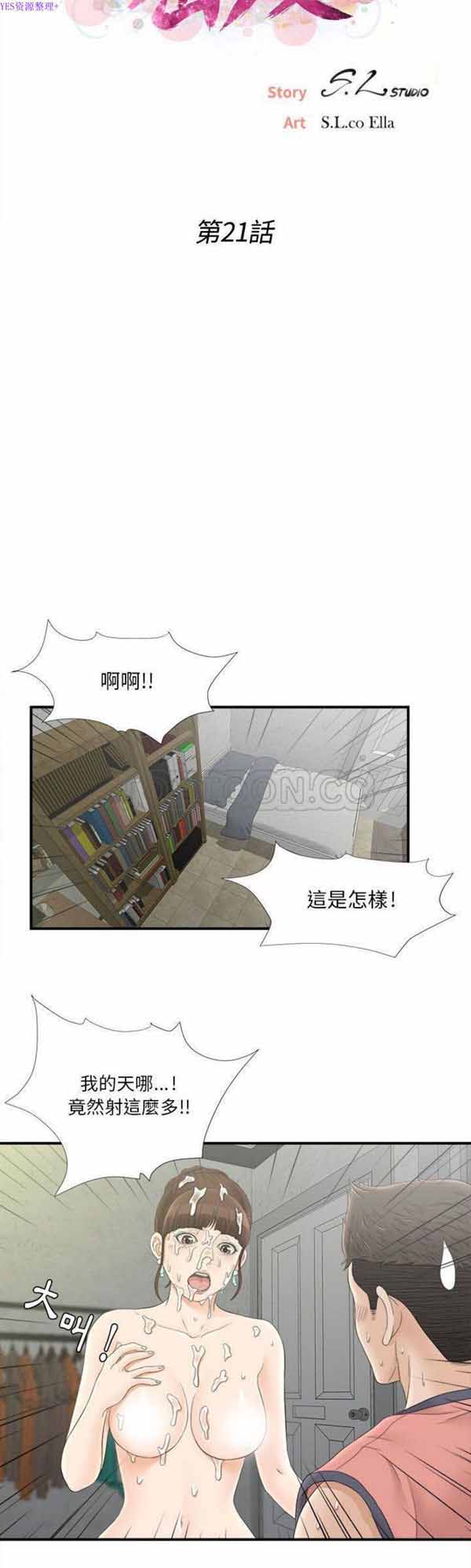 密友_把他让给我 第21话 第6页