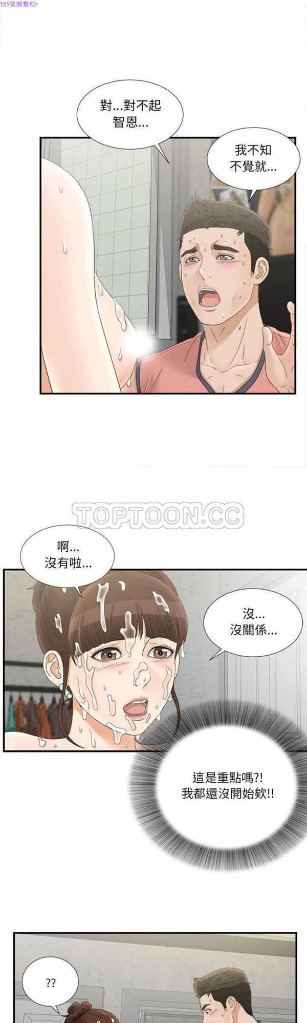 密友_把他让给我 第21话 第7页