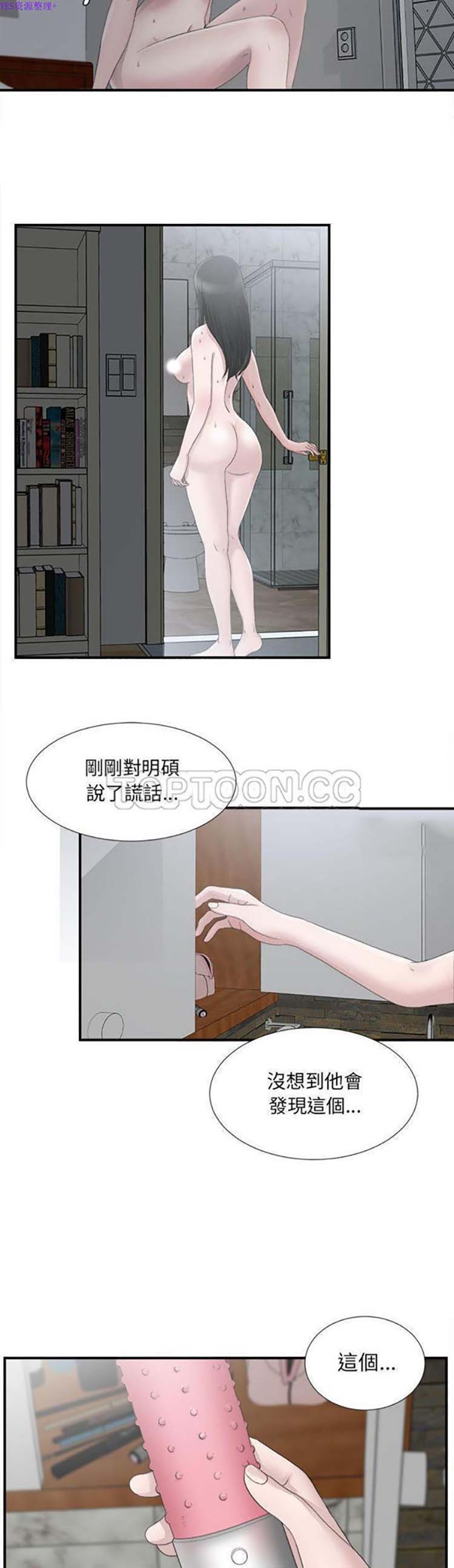 密友_把他让给我 第22话 第8页