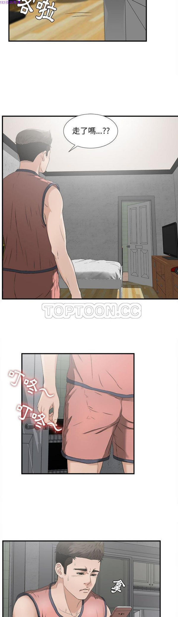 密友_把他让给我 第22话 第3页