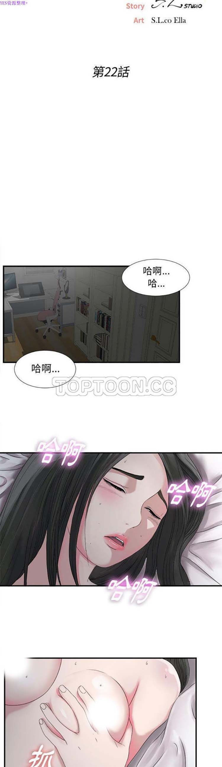 密友_把他让给我 第22话 第5页