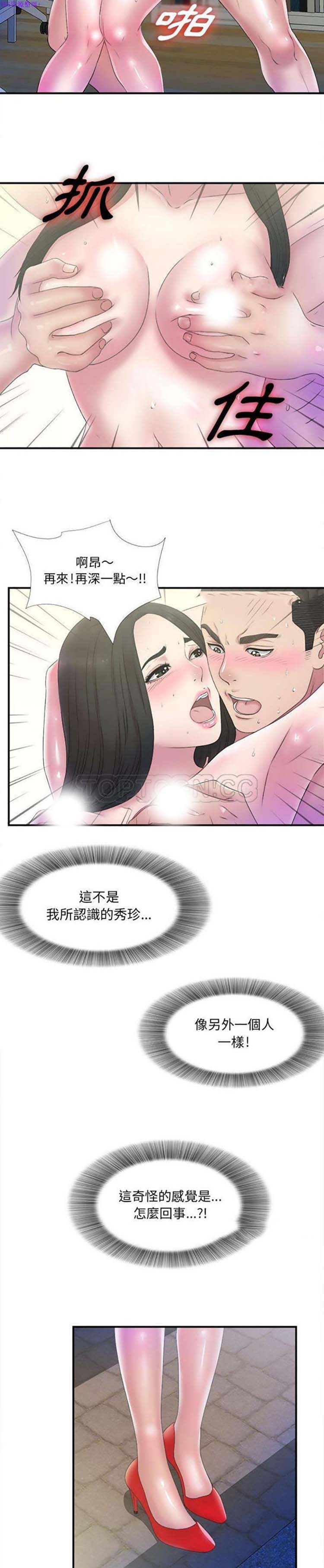 密友_把他让给我 第26话 第8页