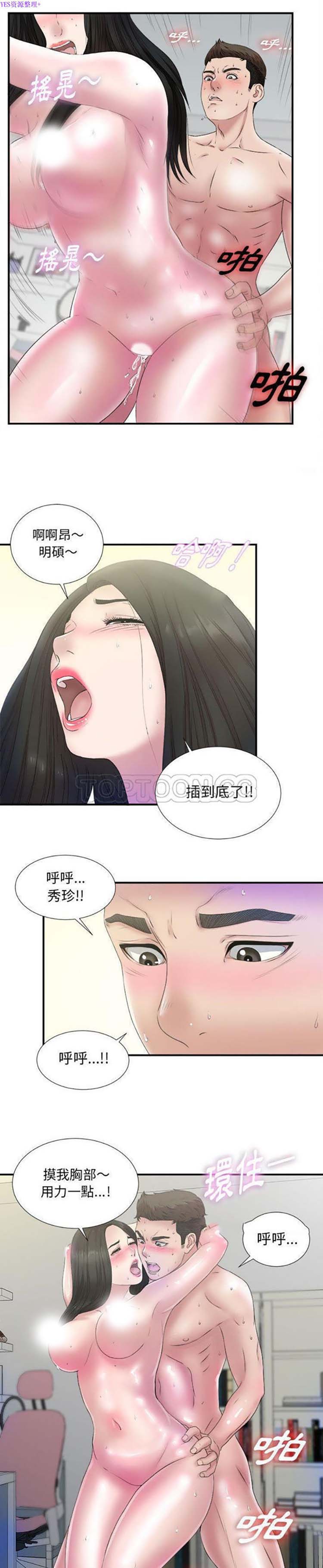 密友_把他让给我 第26话 第7页