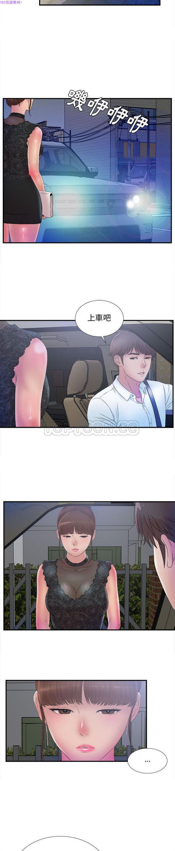 密友_把他让给我 第26话 第9页
