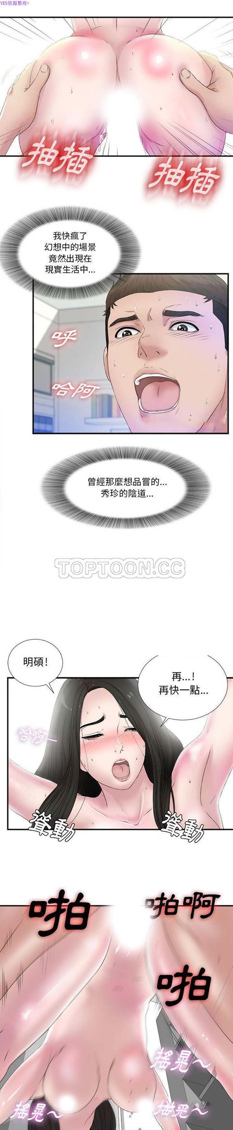密友_把他让给我 第26话 第5页