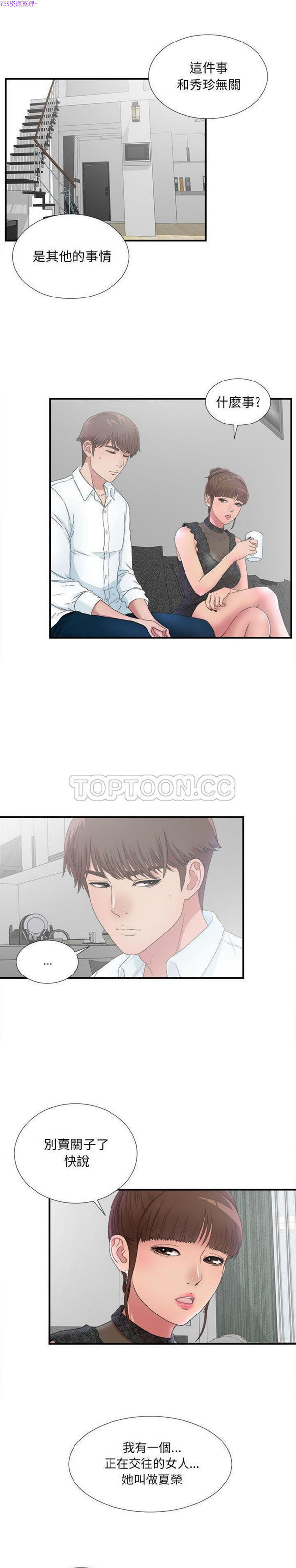 密友_把他让给我 第27话 第1页