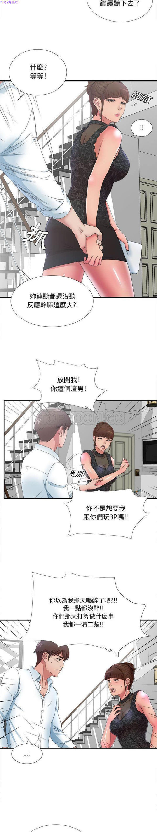 密友_把他让给我 第27话 第3页